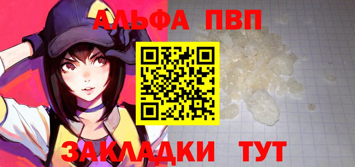 даркнет сайт  A PVP Crystall  Воскресенск  Вход с VPN  Alfa_PVP Crystall 