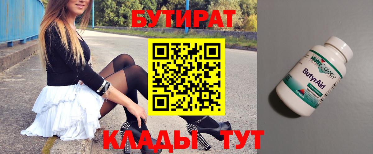 БУТИРАТ вода Воскресенск