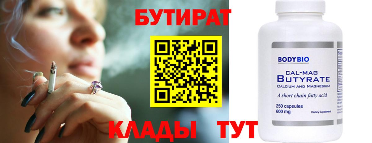 БУТИРАТ оксана  Вход с VPN  Воскресенск 