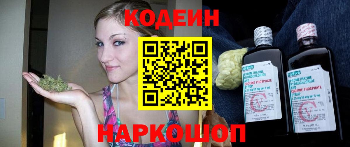 Воскресенск  Кодеин Purple Drank  Вход с VPN 