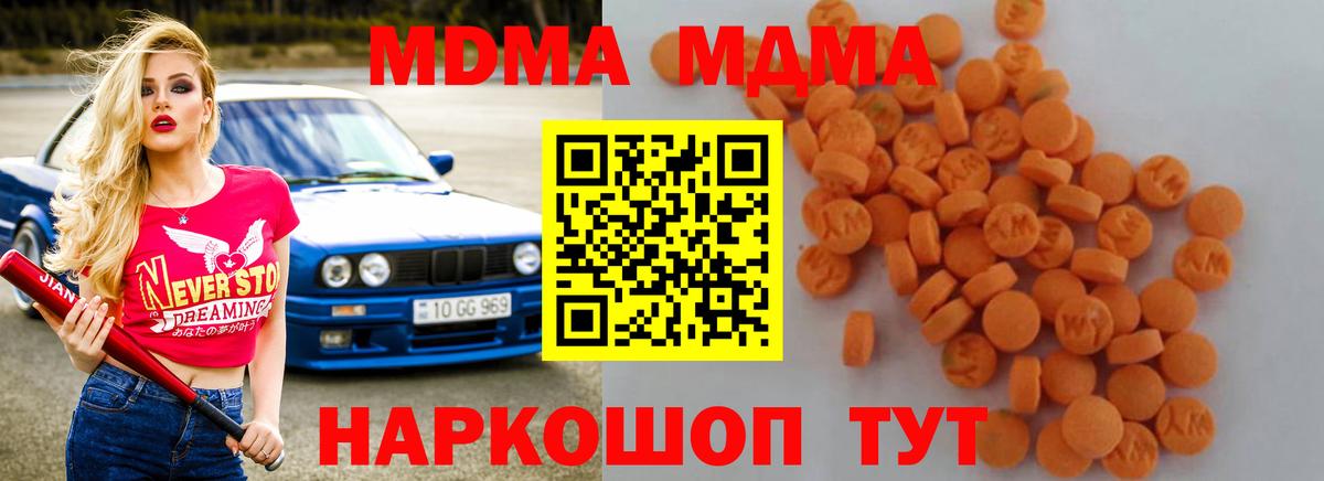 MDMA кристаллы  Вход с VPN  MDMA  Воскресенск 