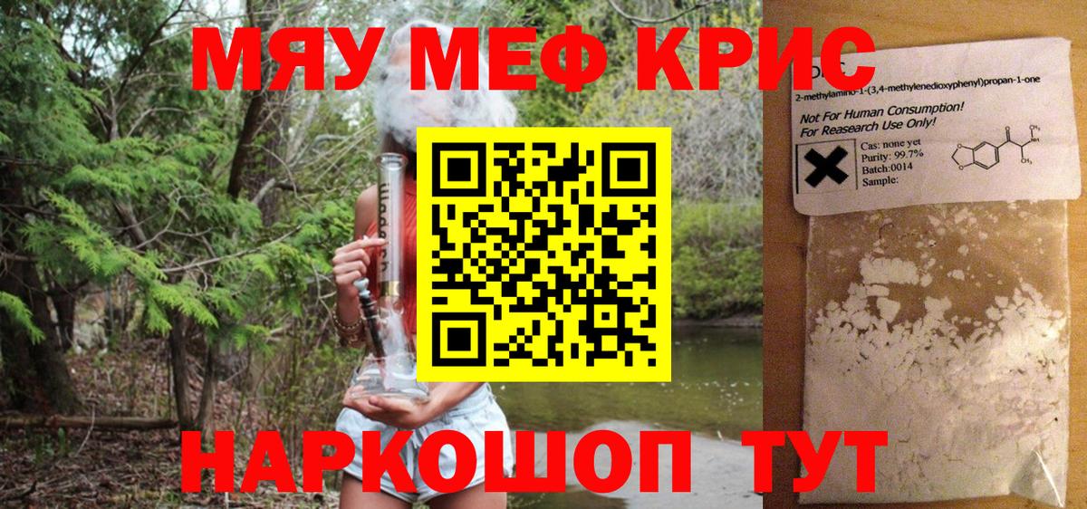 Меф мяу мяу  Воскресенск