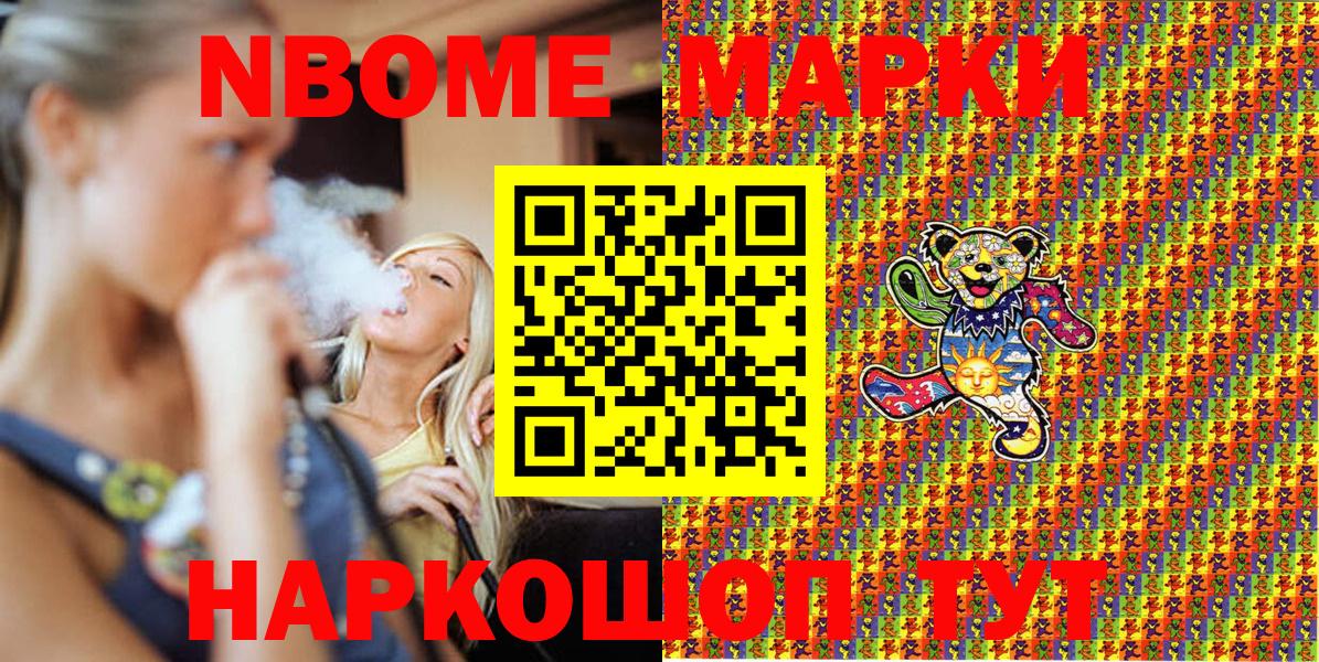 Марки NBOMe 1,8мг  Марки NBOMe  Воскресенск  Вход с VPN  Марки NBOMe 1,8мг 