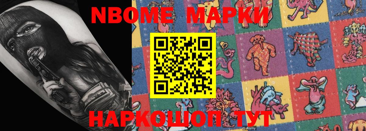 Марки NBOMe 1,5мг Воскресенск